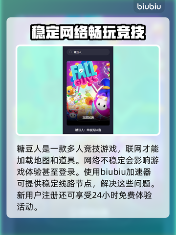 糖豆人🔥无需加速器！超稳定下载地址🌟截图2