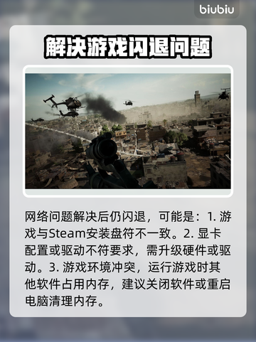 三角洲闪退？这个方法让你畅玩不卡顿💥🎮截图4