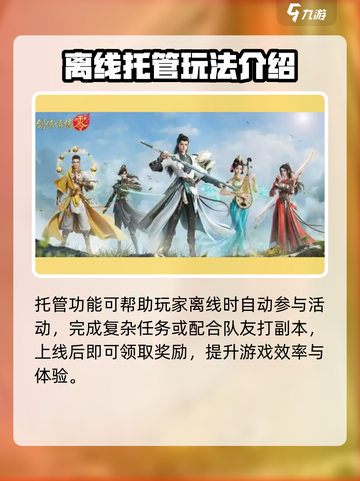 剑侠情缘0托管玩法规则🔥超简单易懂！截图2