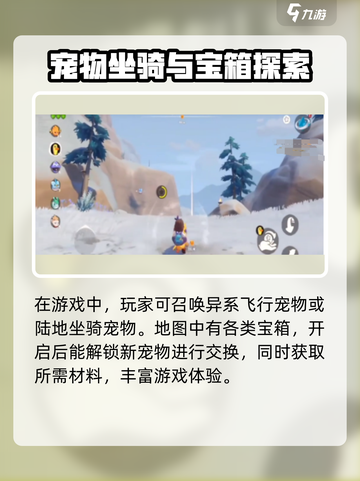 洛克王国手游怎么飞行介绍截图4