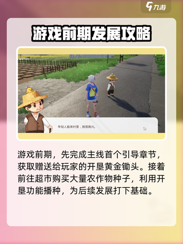 老家奇妙日记攻略介绍截图2