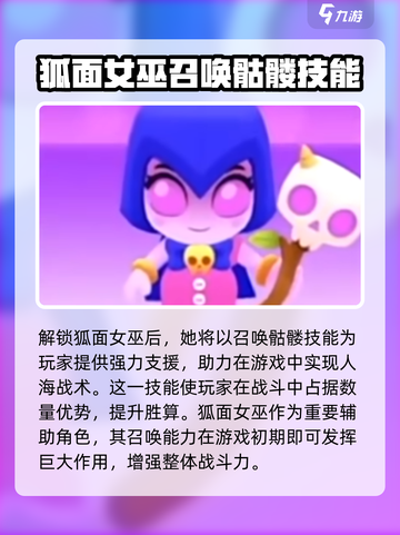 爆裂小队狐面女巫强度怎么样介绍截图3