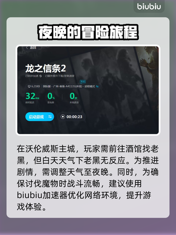 龙之信条2🔥魔物讨伐任务通关秘籍⚡截图3