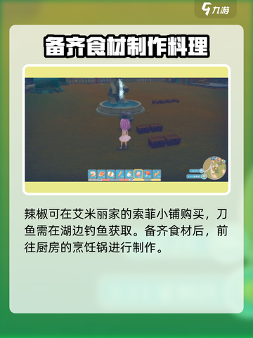 波西亚时光辣味鱼羹怎么制作介绍截图3