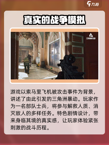 三角洲行动手游配置要求介绍截图3