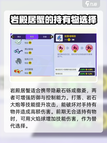 宝可梦大集结岩殿居蟹持有物推荐介绍截图2