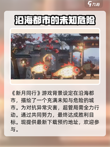 新月同行背景设定怎么样的介绍截图2