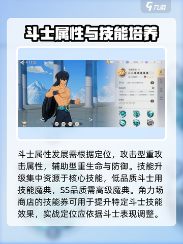 圣斗士星矢重生2斗士培养方式介绍截图5