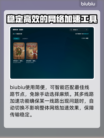 背包乱斗下载慢？加速器推荐⚡玩转游戏不等待！截图5