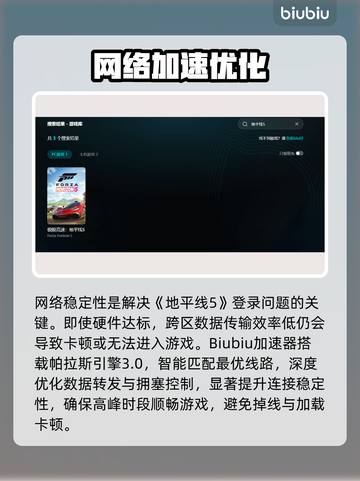 💥《地平线5》进不去？速看解决方法！🎮截图3