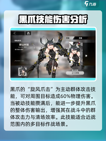 银河境界线：黑爪角色超强解析💥截图4