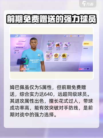 未来足球边锋用什么好介绍截图3