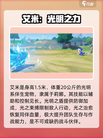 洛克王国🔥光系宠物大揭秘！✨截图4