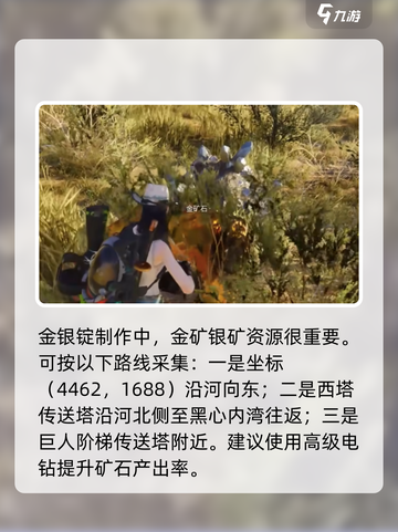 七日世界🔥金锭银锭配方获取攻略💎截图4
