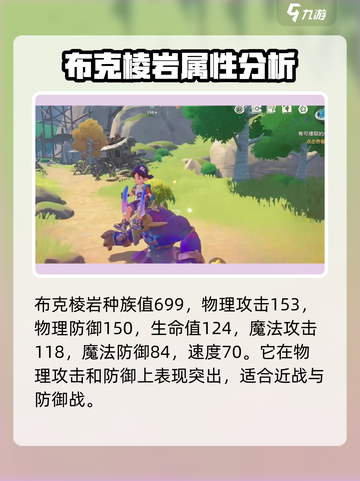 洛克王国世界🔥布克棱岩超全介绍来啦！截图2