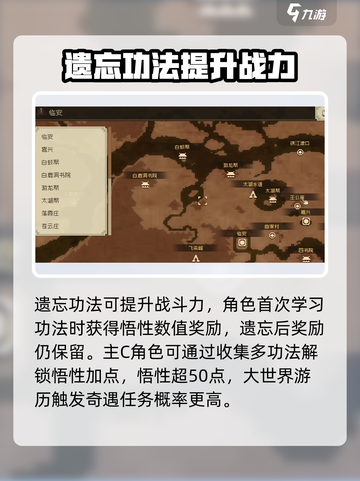 大江湖之苍龙与白鸟武功怎么遗忘介绍截图3