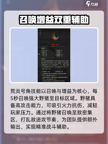 鬼谷八荒荒炎号角好用吗介绍截图2