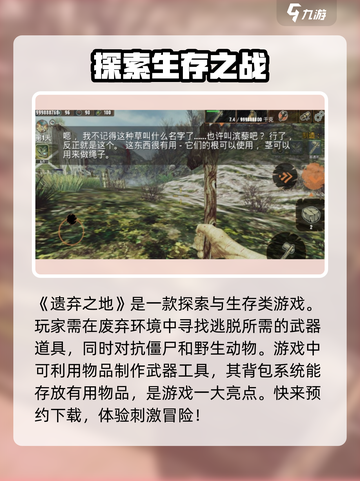 遗弃之地🔥超全玩法大揭秘，不玩后悔！截图2