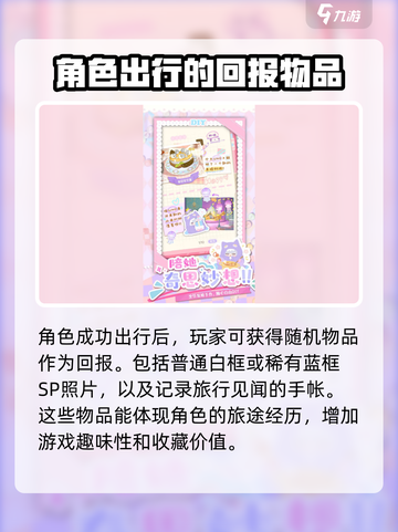 花花与幕间剧出行怎么玩介绍截图6