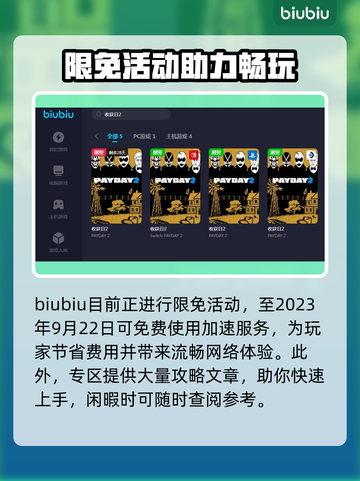 收获日2🔥加速器推荐，玩游戏玩家必备！截图3