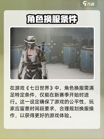 七日世界角色换服大揭秘🔥玩家必看！截图2