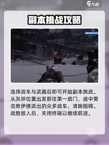 创世战车光辉行动🔥速通秘籍，轻松通关不是梦！截图3