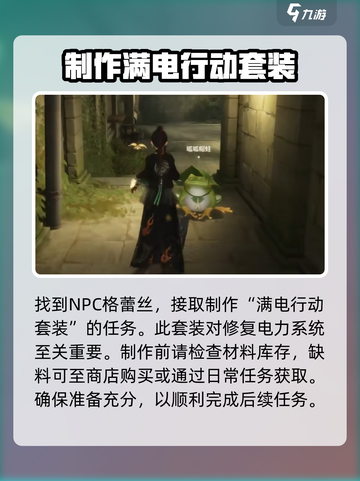 无限暖暖停电大抢救攻略介绍截图2