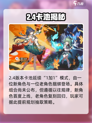 🔥星穹铁道2.4新角色曝光！💥截图2