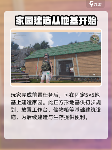 七日世界地基尺寸多大介绍截图2