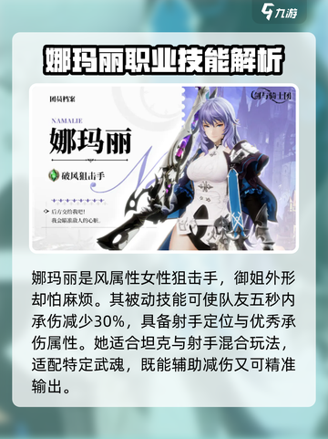 剑与骑士团🔥娜玛丽超强技能属性大曝光！截图2