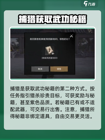 剑灵2🔥武功秘籍获取全攻略！轻松得秘籍💡截图3