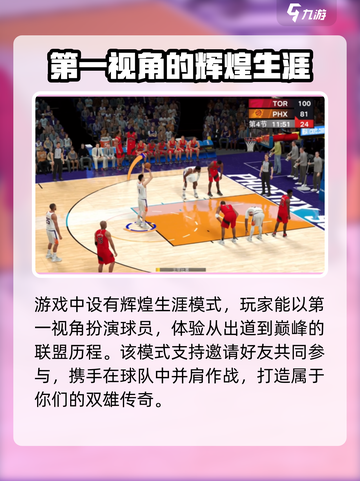 nba2k23怎么联机介绍截图4