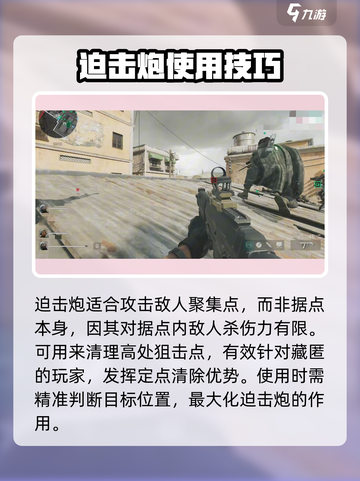 三角洲行动迫击炮怎么玩介绍截图4