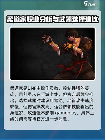 地下城与勇士手游🔥柔道上线时间大曝光！💥截图2