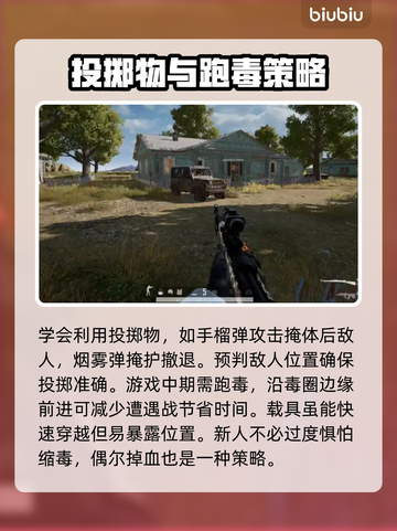 PUBG🔥生存必备技巧，新人必看！👇截图3