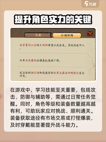 江湖人生🔥武馆考核必过攻略💡截图3