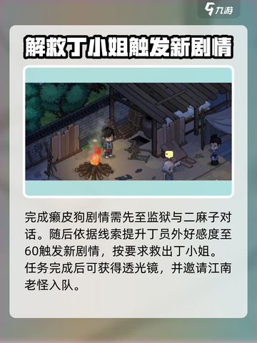大侠立志传脏街连环任务攻略介绍截图4