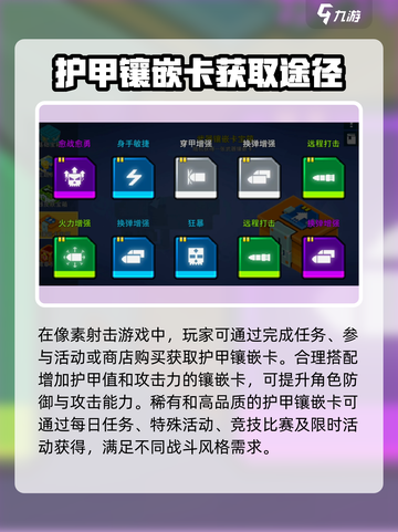 像素射击🔥护甲镶嵌卡用途大揭秘！游戏党必看👇截图4