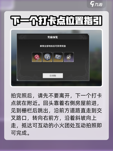 星痕共鸣点亮旅程拍照攻略介绍截图5