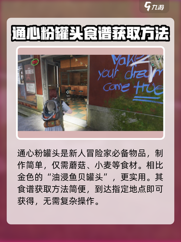 七日世界🔥采矿食谱&浓汤通心粉罐头食谱获取秘籍！截图3
