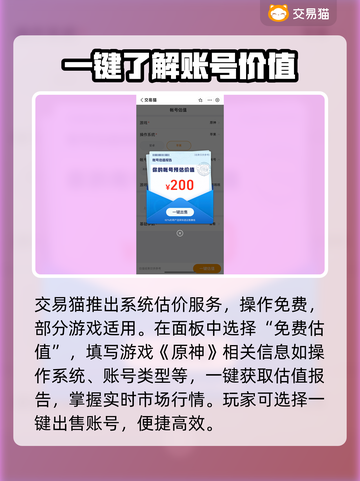 原神账号估价🔥哪里卖号最划算？💎截图3