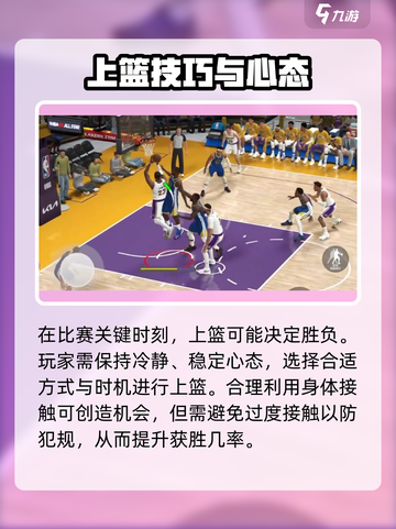美职篮全明星上篮技巧分享介绍截图4