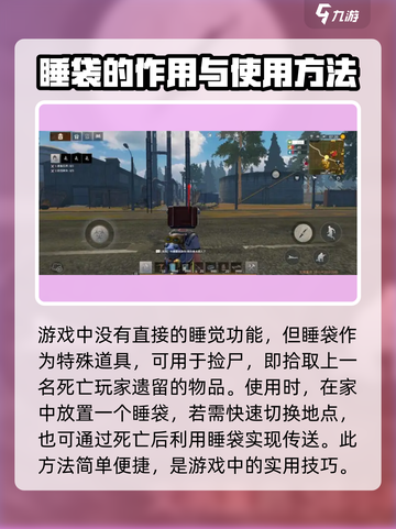 王牌战争🔥掌握睡觉操作，轻松吃鸡！🎮截图3