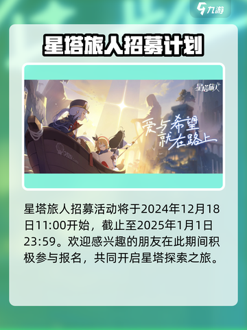 星塔旅人启明测试是什么时候介绍截图2