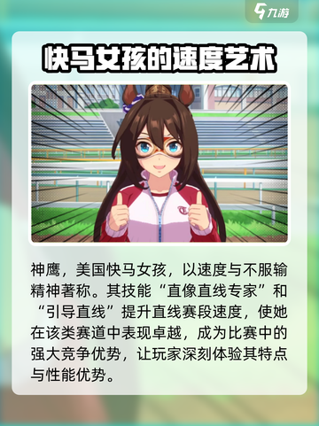 闪耀优俊少女神鹰怎么样介绍截图2