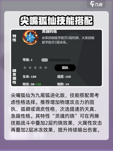 洛克王国世界尖嘴狐仙技能搭配分享介绍截图2