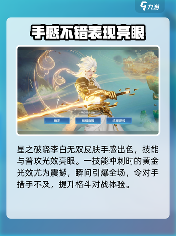 王者荣耀✨李白无双皮肤超详细测评来啦！截图4