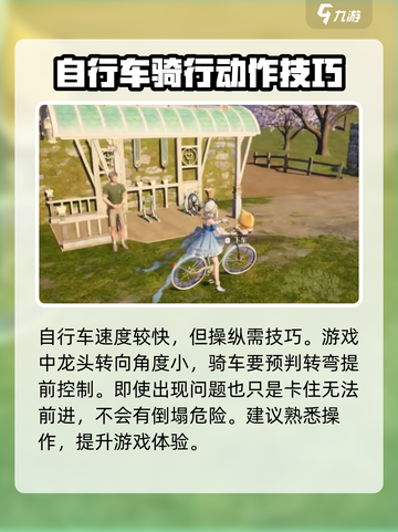 无限暖暖自行车怎么骑介绍截图3