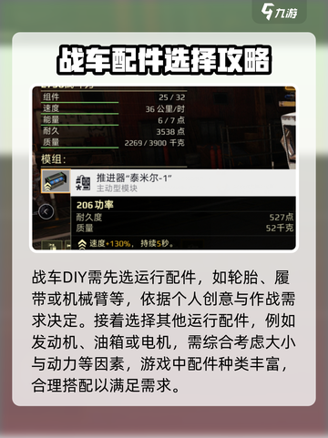 创世战车车辆组装🔥超详细教程，轻松打造最强战车！截图4
