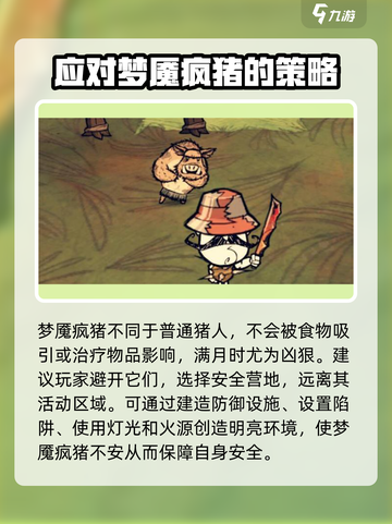 饥荒新家园梦魇疯猪怎么打介绍截图4